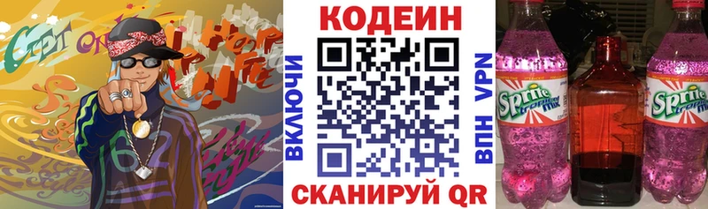 Codein напиток Lean (лин)  Купить где  Кудымкар 